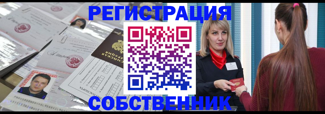 прописка регистрация в Бородино