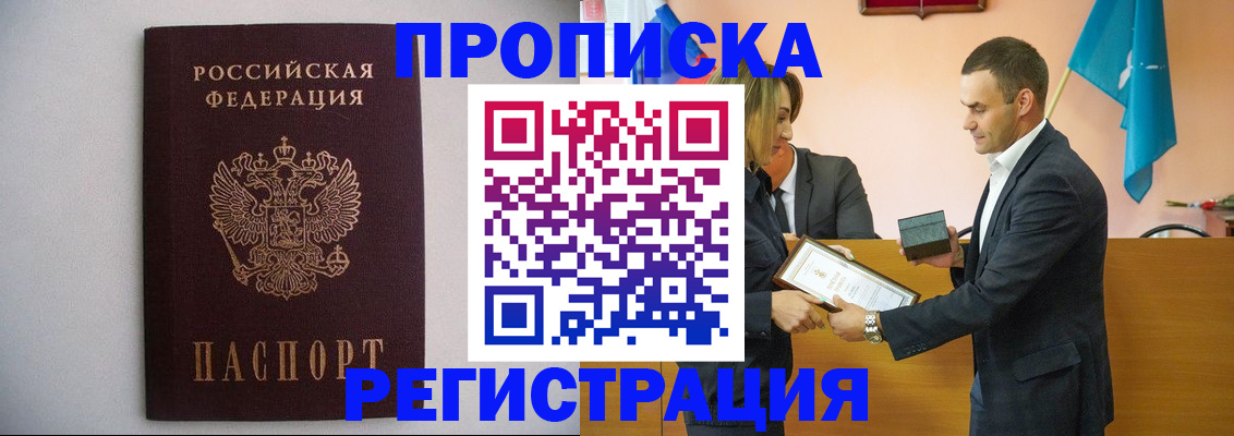 временная регистрация гарантия в Бородино