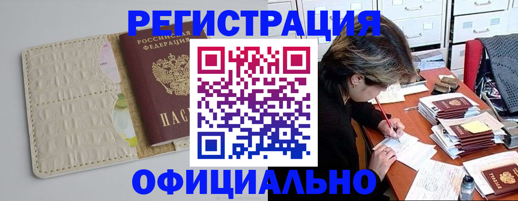 прописка гарантия в Бородино