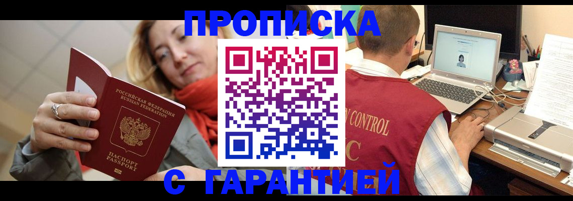 временная регистрация гарантия в Бородино