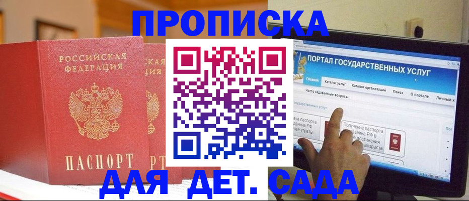 прописка 2025 в Бородино