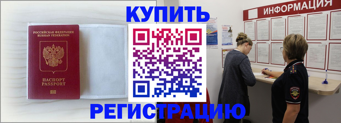 временная регистрация надежно в Бородино