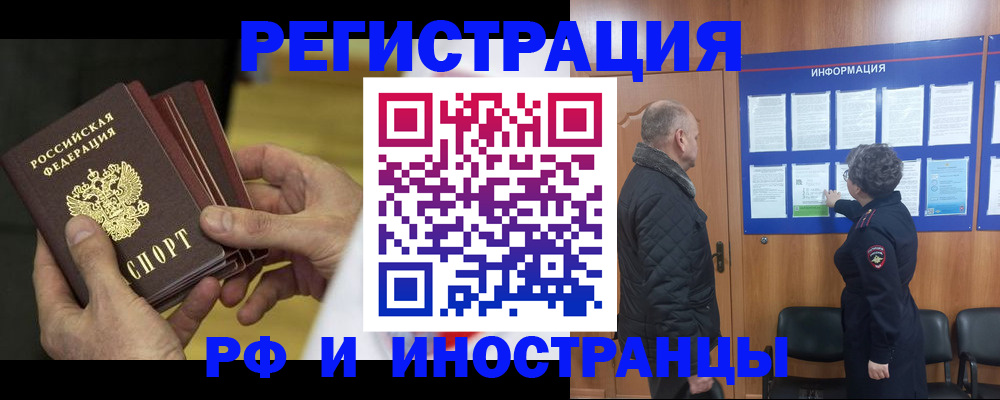 временная регистрация купить в Бородино