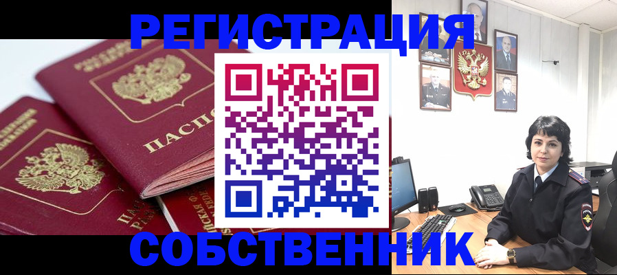 прописка иностранных граждан в Бородино